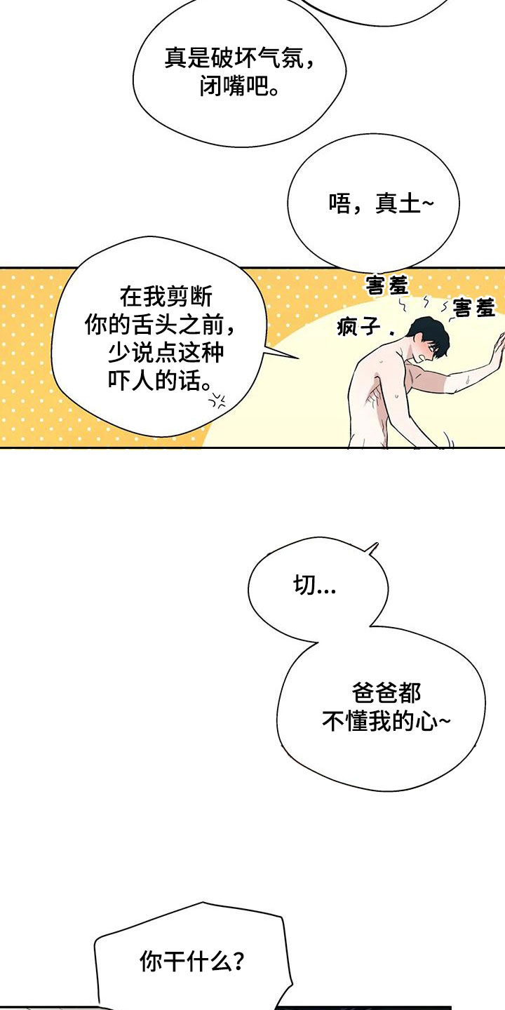 畏惧的表情包漫画,第66章：饿了1图