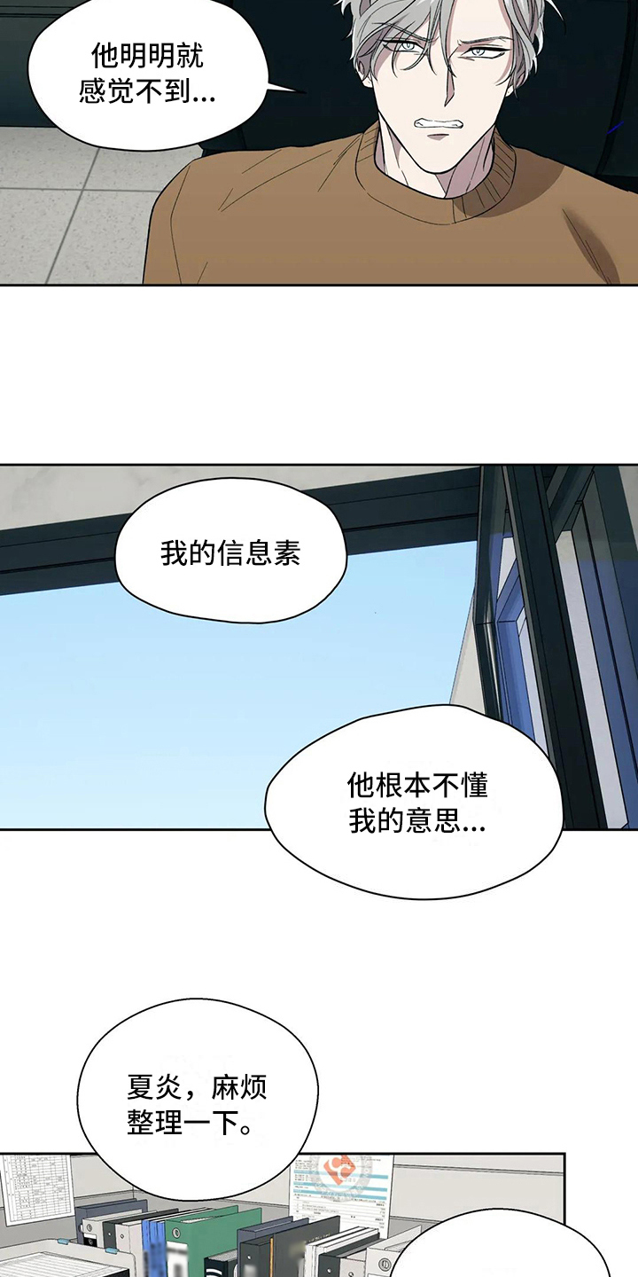 畏惧的人有什么心理特征漫画,第13章：陷入爱河2图