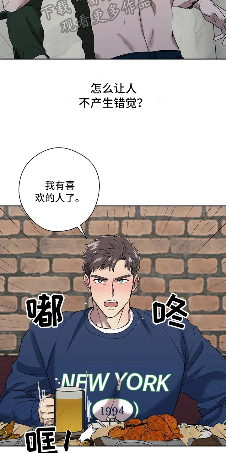 畏惧的拼音意思漫画,第16章：错觉2图