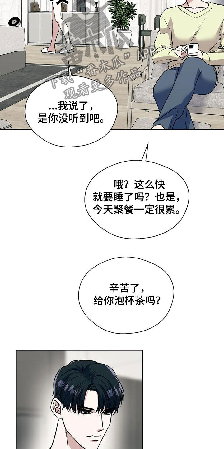 畏惧的拼音和组词漫画,第79章：拜托2图