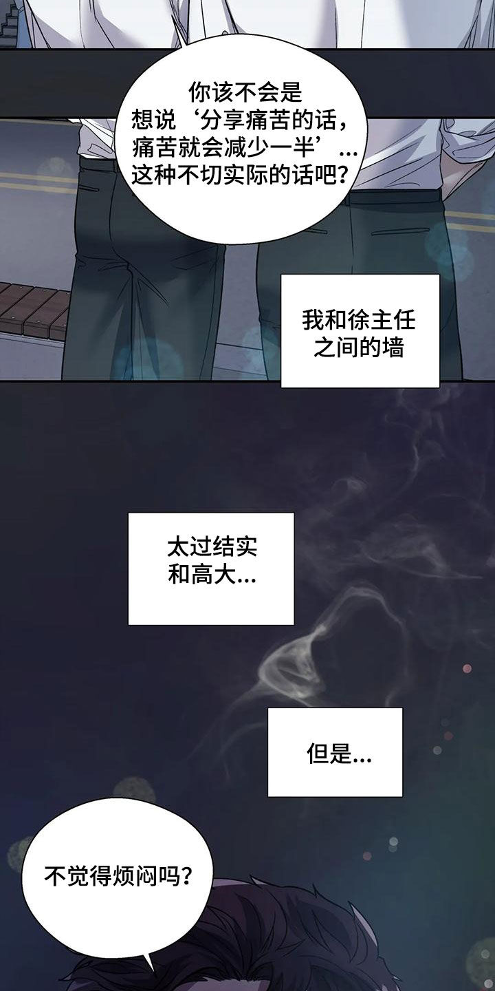 畏惧的表情包漫画,第77章：接近1图