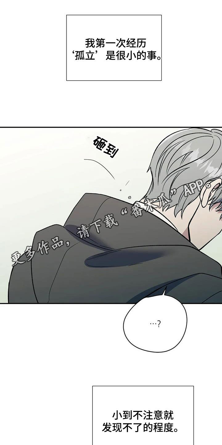 畏惧的主播漫画,第92章：孤立1图