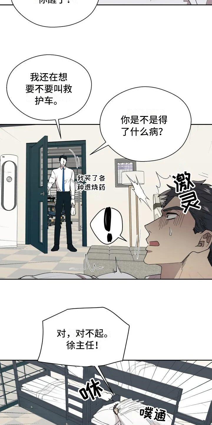 畏惧的信息素又叫什么漫画,第3章：呕吐2图