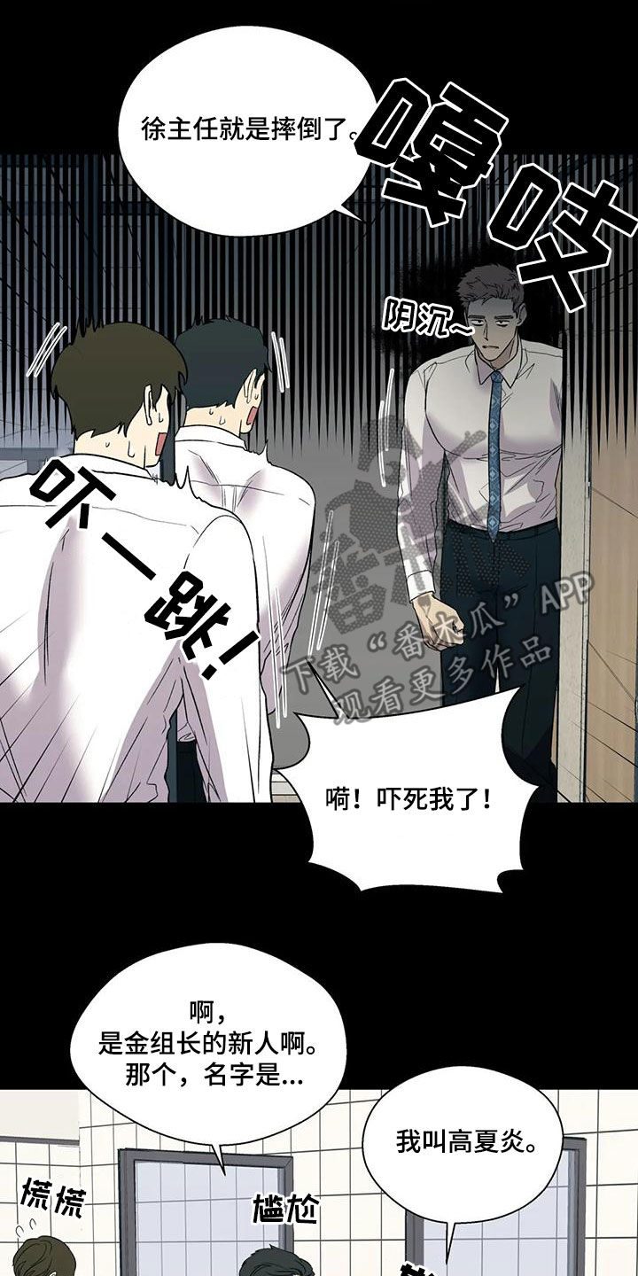 畏惧的表情包漫画,第61章：借口1图