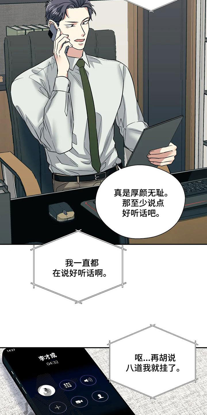 畏惧错误就是毁灭进步原文漫画,第60章：恋爱咨询2图