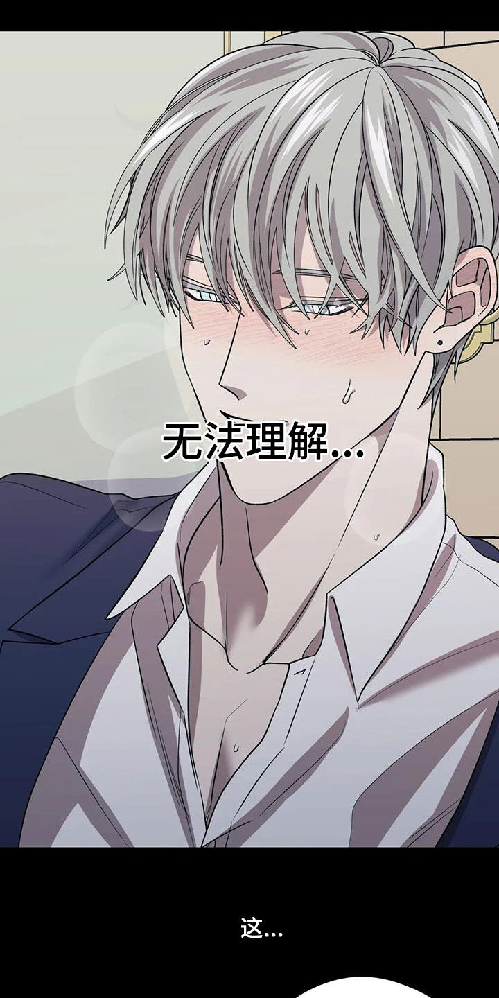 畏惧的表情包漫画,第28章：无法理解2图