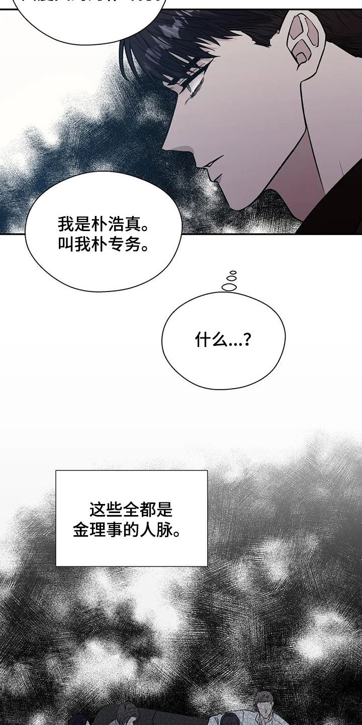 畏惧的人有什么心理特征漫画,第102章：机会2图