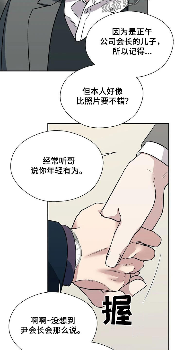 畏惧的近义词漫画,第100章：谈资2图