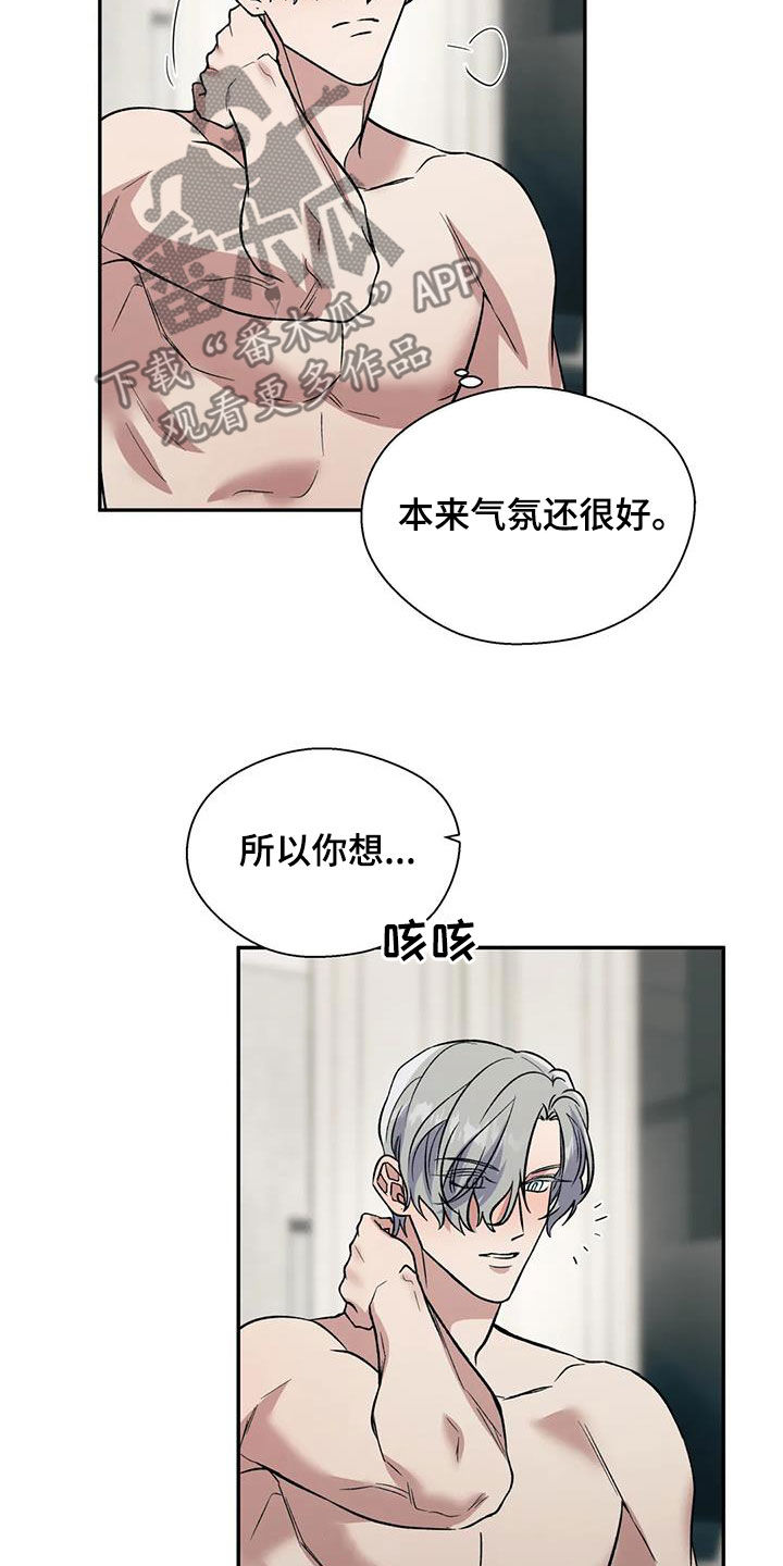 畏惧的表情包漫画,第80章：建立关系1图