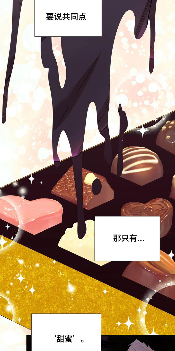 畏惧的表情包漫画,第71章：说漏嘴2图