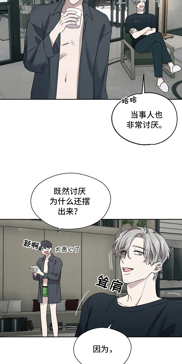 畏惧的主播漫画,第4章：失望2图