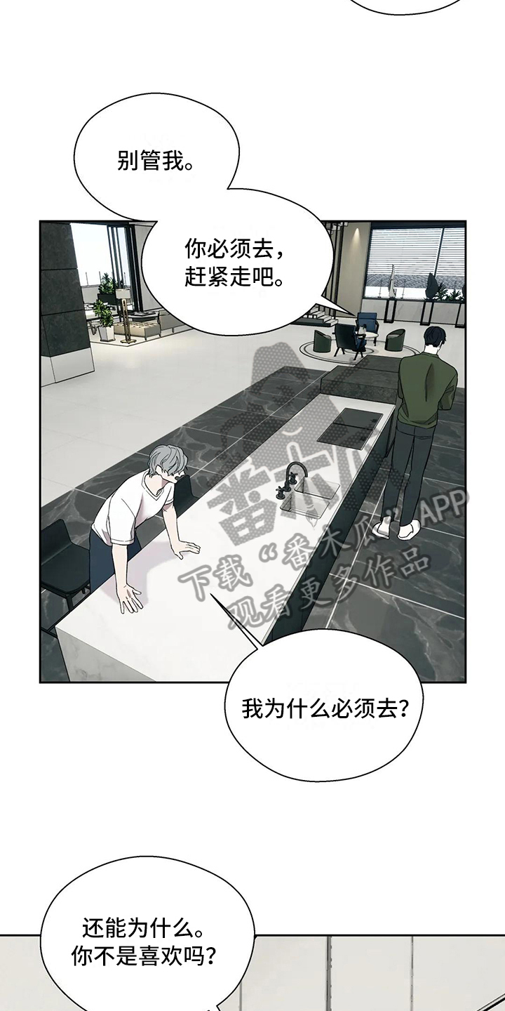 畏惧的表情包漫画,第14章：沉默2图