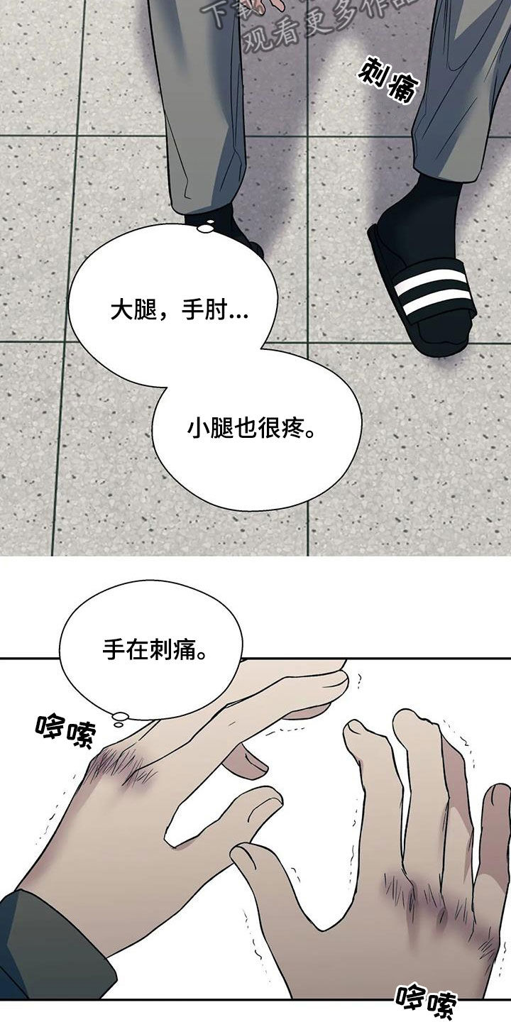 畏惧的读音是什么漫画,第93章：第一次打架2图