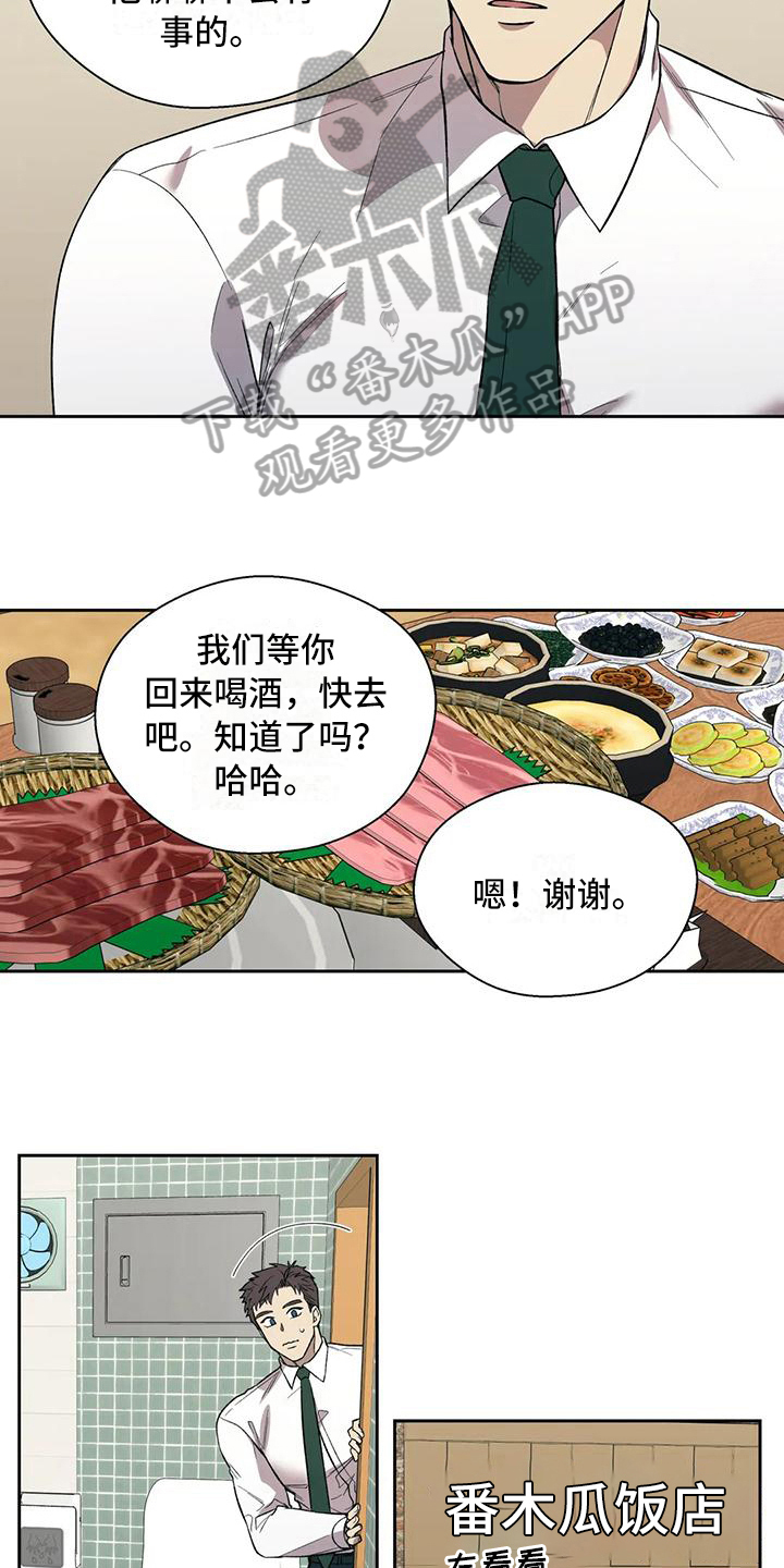 畏惧的表情包漫画,第6章：冷淡2图