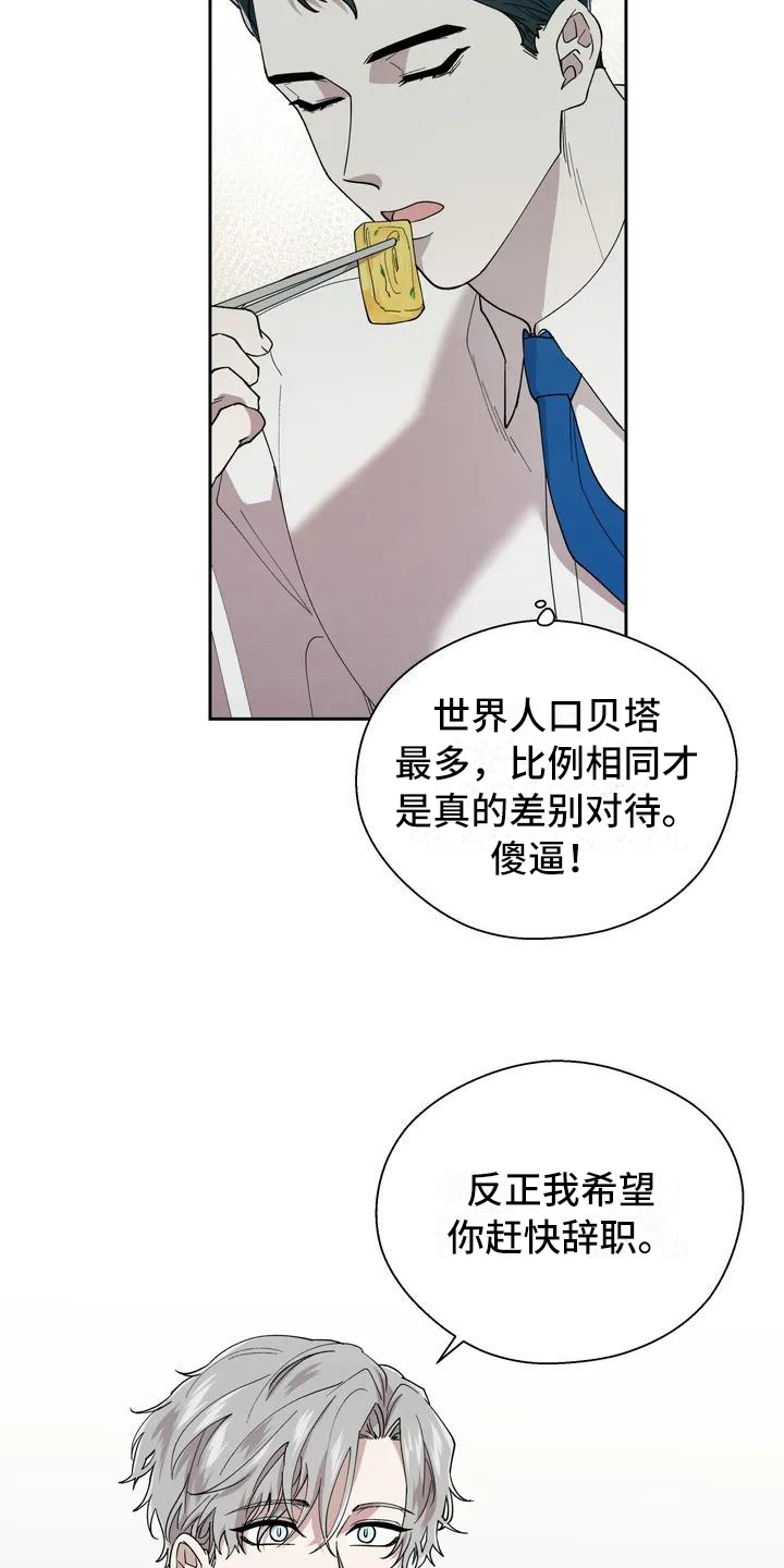 畏惧的表情包漫画,第2章：抱怨2图