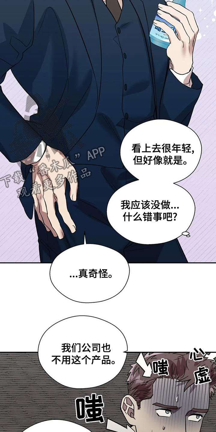 畏惧的读音是什么漫画,第55章：另有其人1图