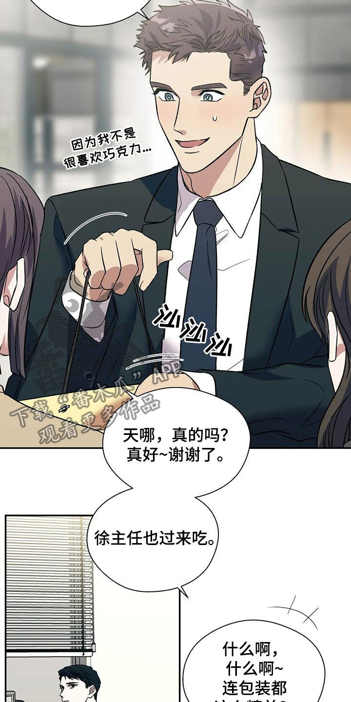 畏惧的英语叫什么漫画,第71章：说漏嘴1图