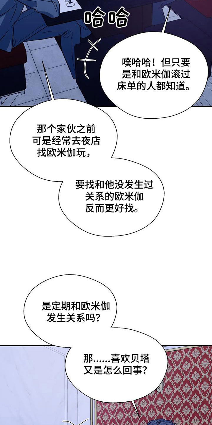 畏惧的表情包漫画,第100章：谈资2图