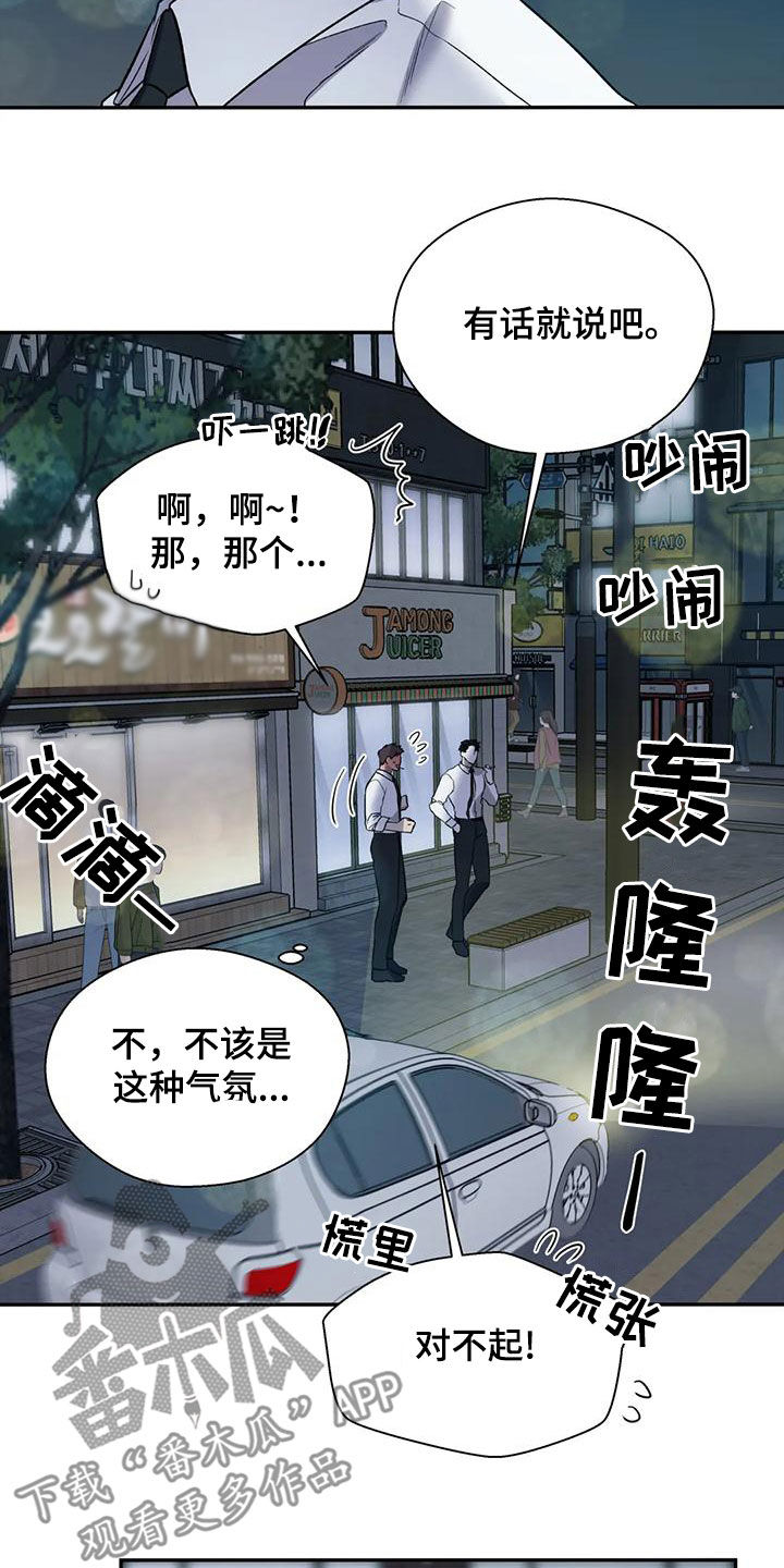 畏惧的表情包漫画,第77章：接近2图