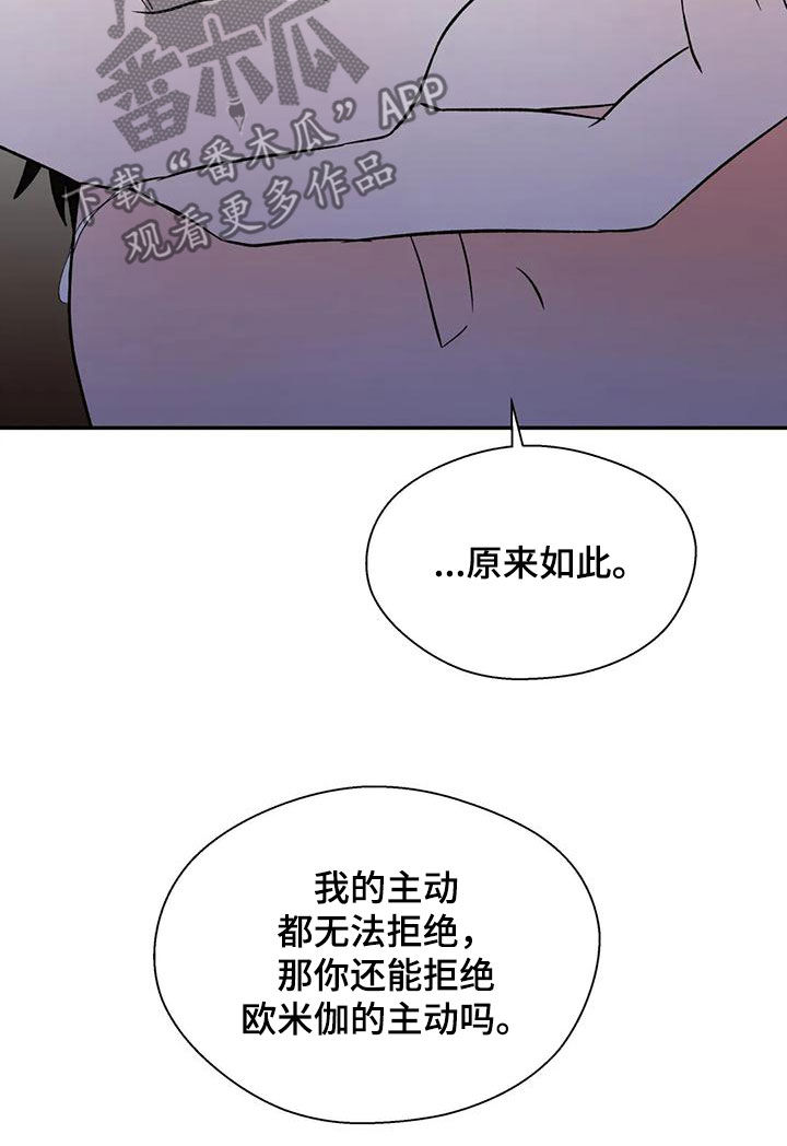 畏惧的楷书漫画,第80章：建立关系2图