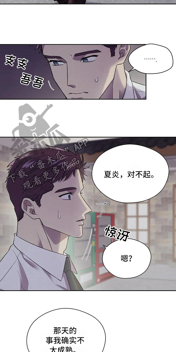 畏惧的四字成语漫画,第7章：担心2图