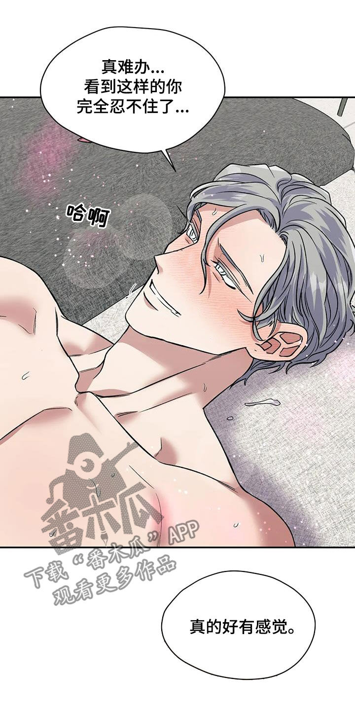 畏惧的表情包漫画,第82章：闭嘴1图