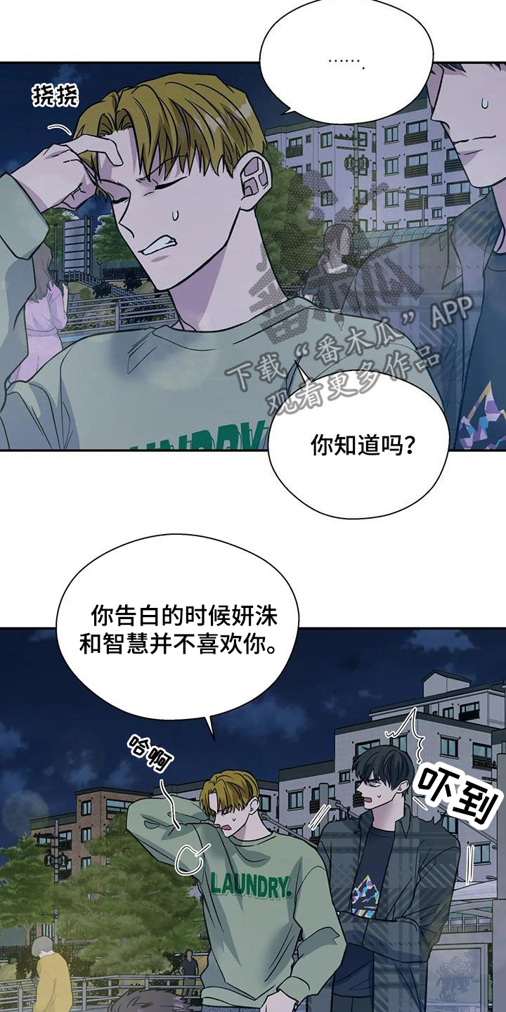 畏惧的古文漫画,第105章：喜欢我吗1图