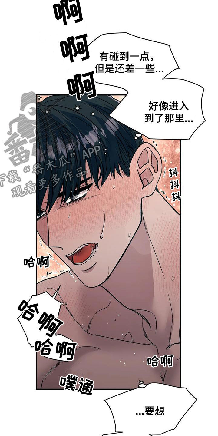 畏惧的表情包漫画,第91章：动摇1图