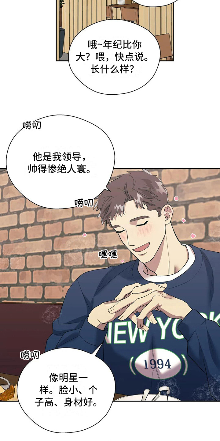 畏惧的表情包漫画,第17章：想念1图