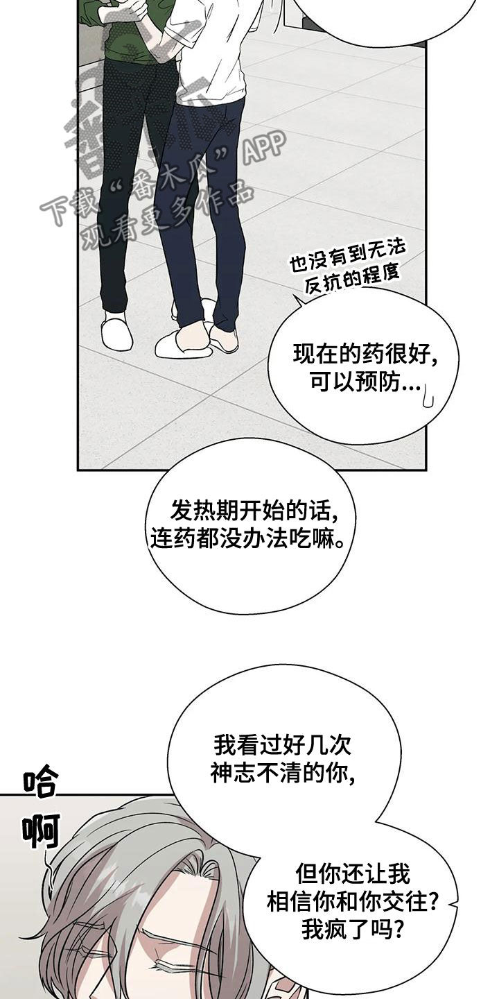 畏惧的表情包漫画,第56章：太扎心了2图