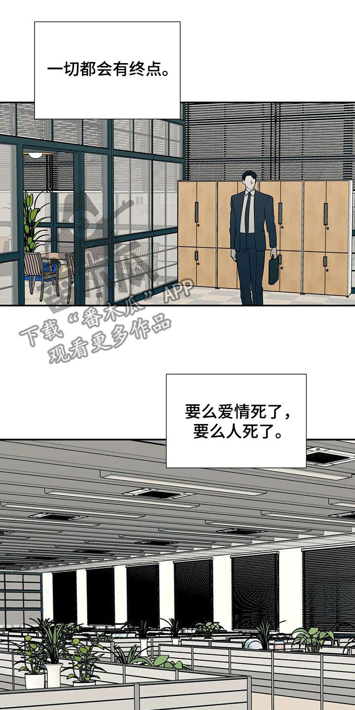 畏惧的表情包漫画,第94章：都会死去2图