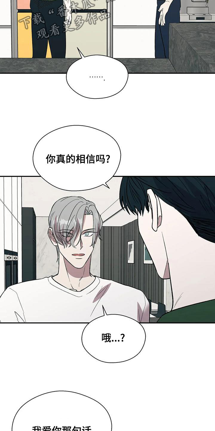 畏惧的表情包漫画,第54章：主人公2图