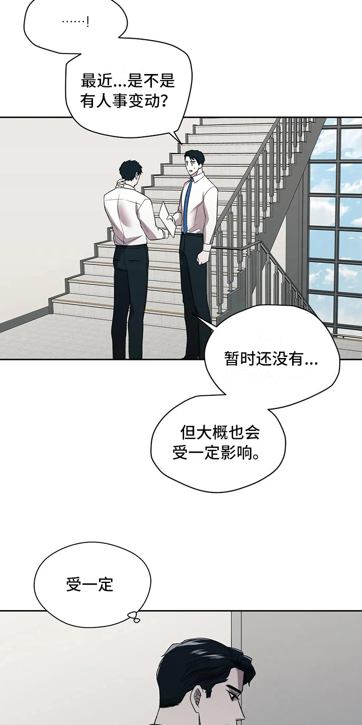 畏惧的表情包漫画,第4章：失望2图
