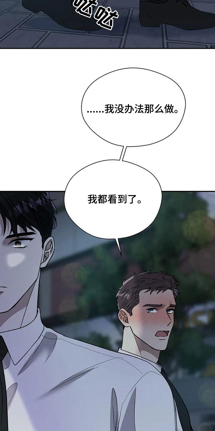 畏惧的繁体字漫画,第78章：我都看到了2图