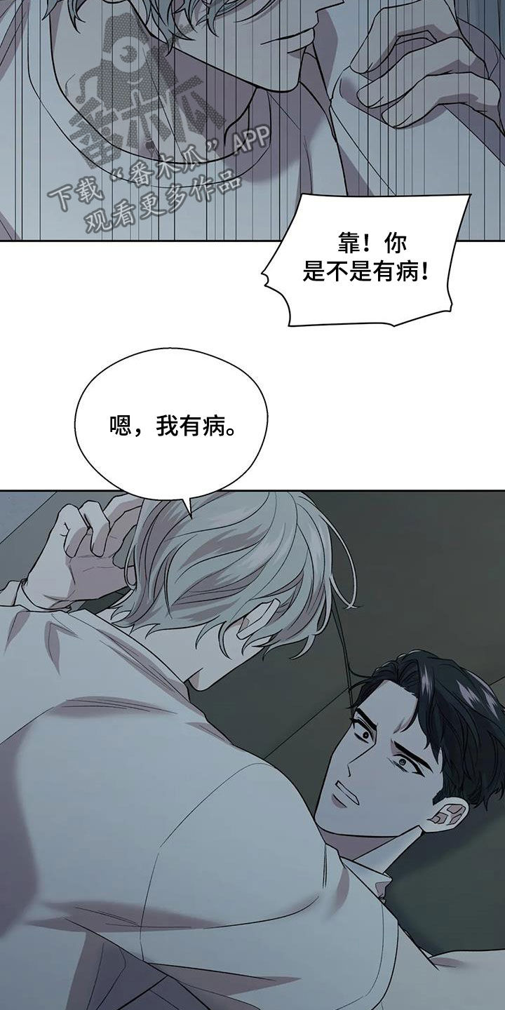 畏惧的英语叫什么漫画,第24章：让人恶心2图