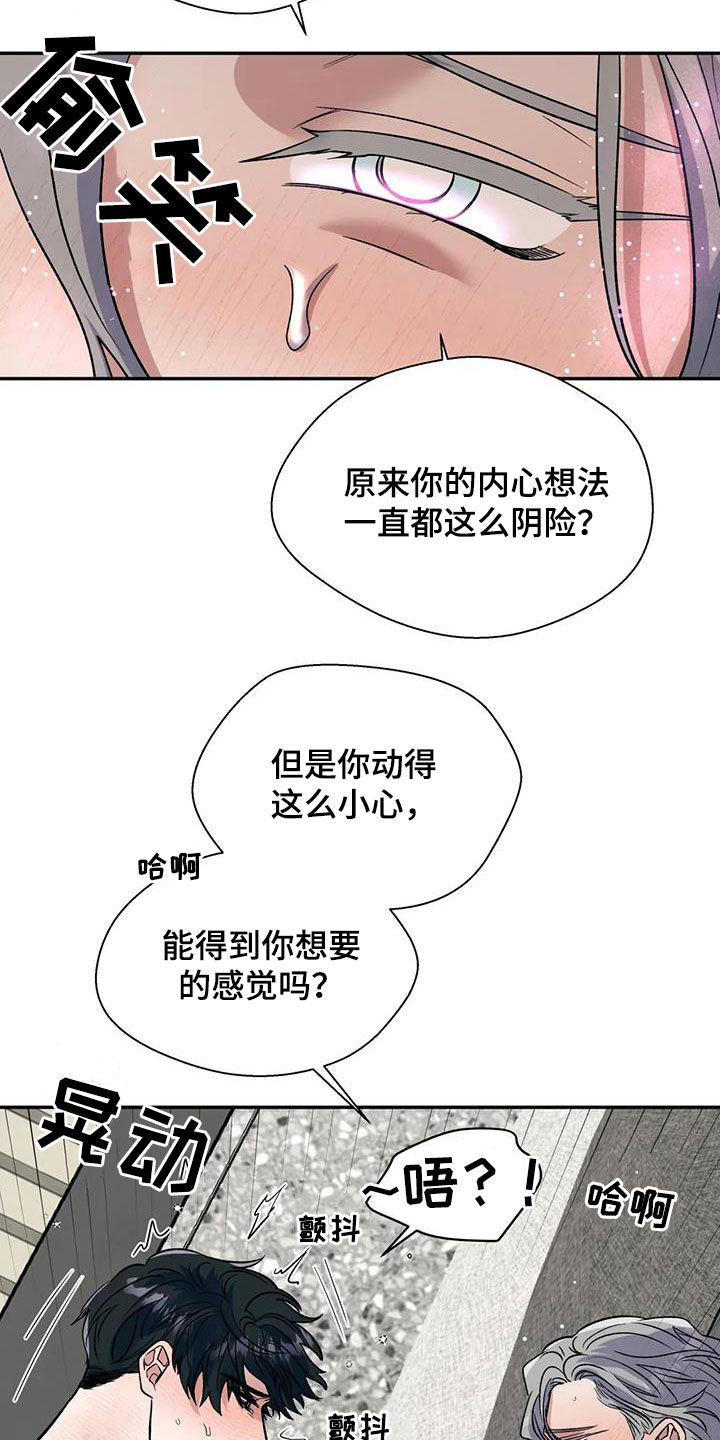 畏惧的近反义词漫画,第82章：闭嘴2图