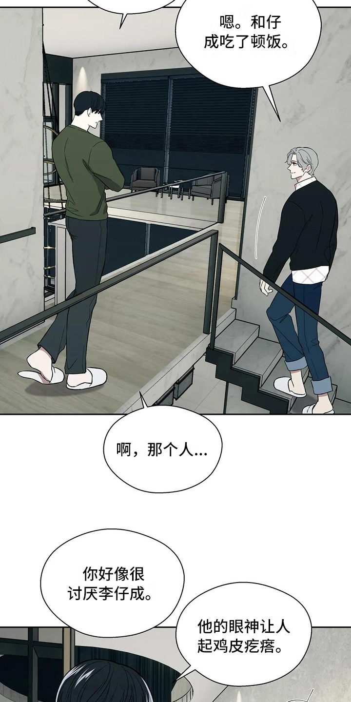 畏惧的粤语发音漫画,第16章：错觉2图