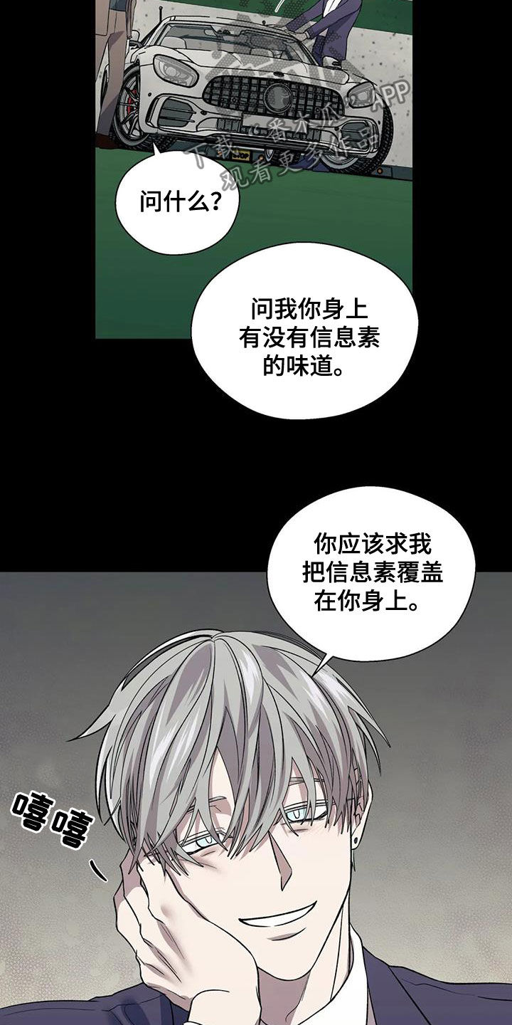 畏惧的表情包漫画,第28章：无法理解1图