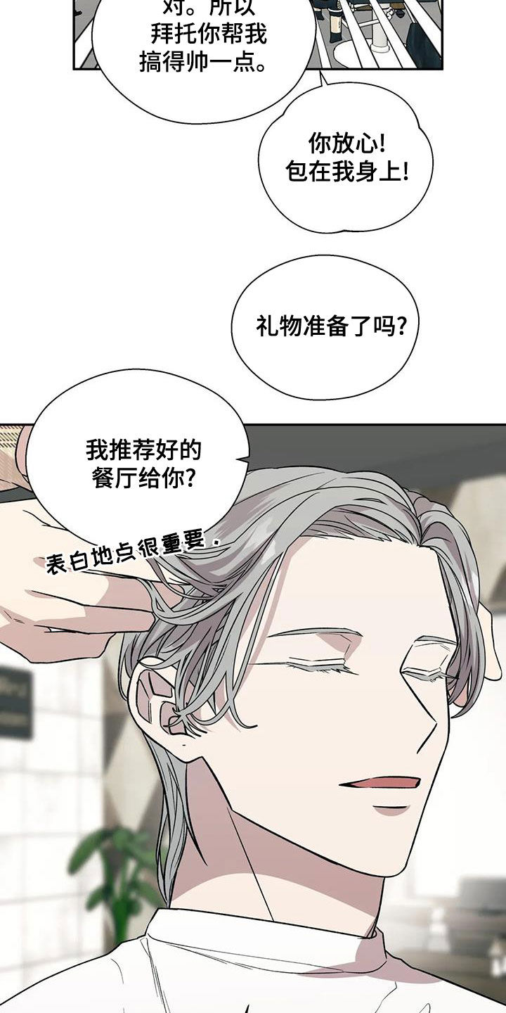 畏惧的解释漫画,第42章：准备2图