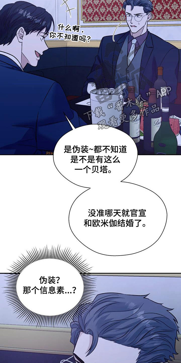 畏惧的表情包漫画,第100章：谈资1图