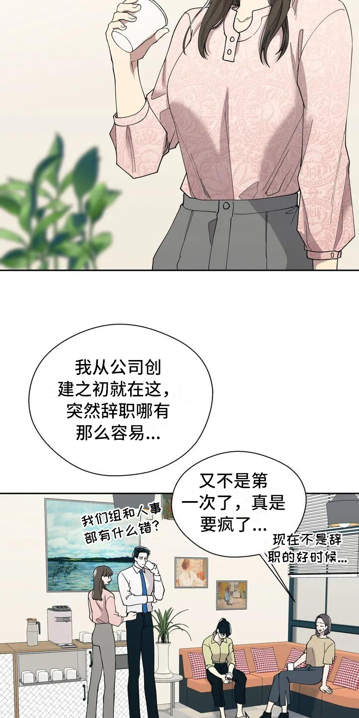 畏惧的表情包漫画,第2章：抱怨2图