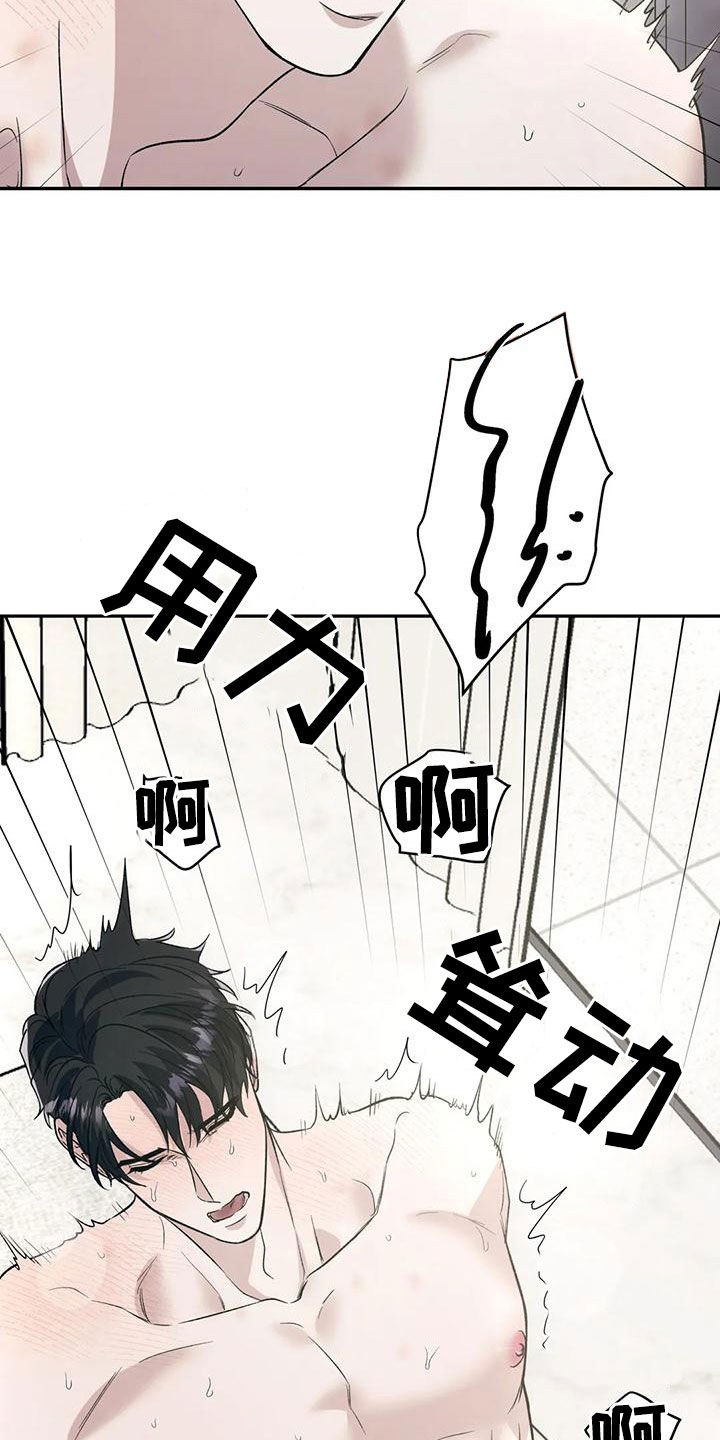 畏惧的拼音意思漫画,第68章：疯狂2图