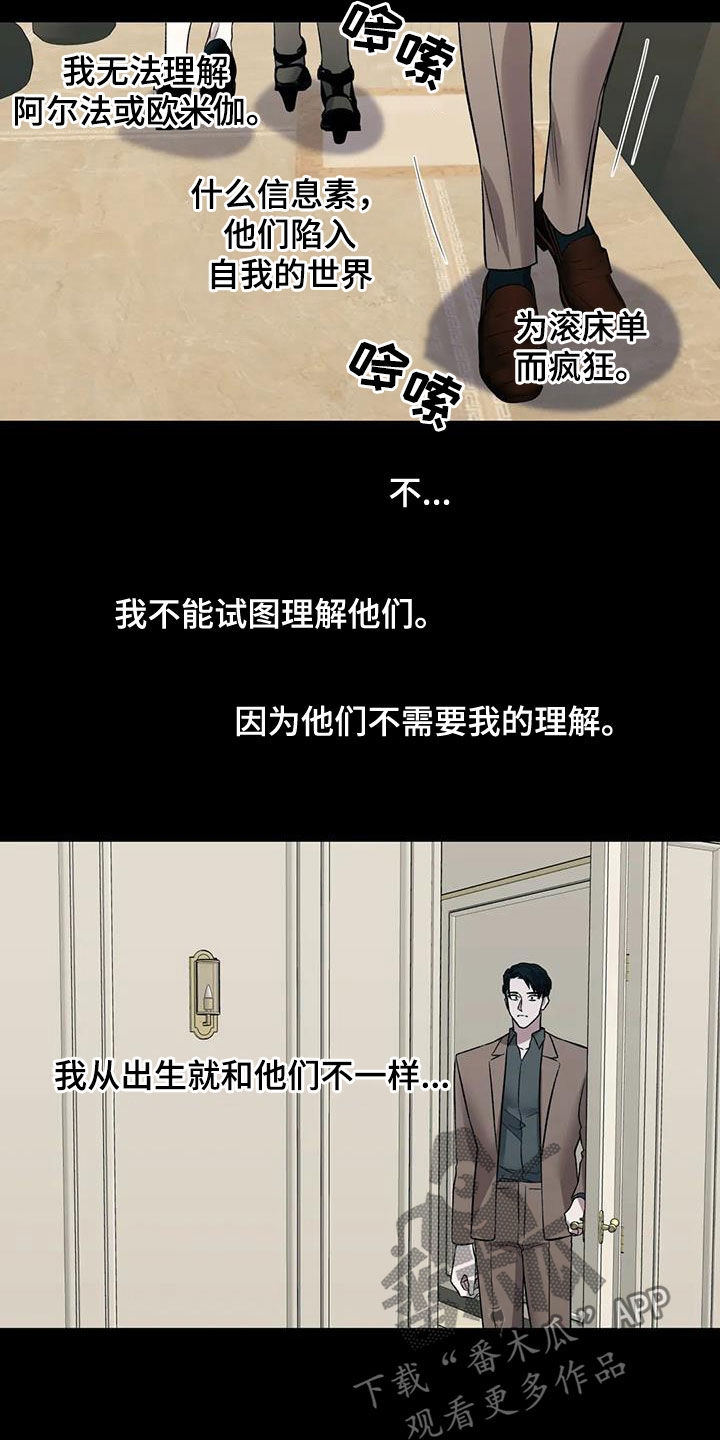 畏惧的表情包漫画,第28章：无法理解1图