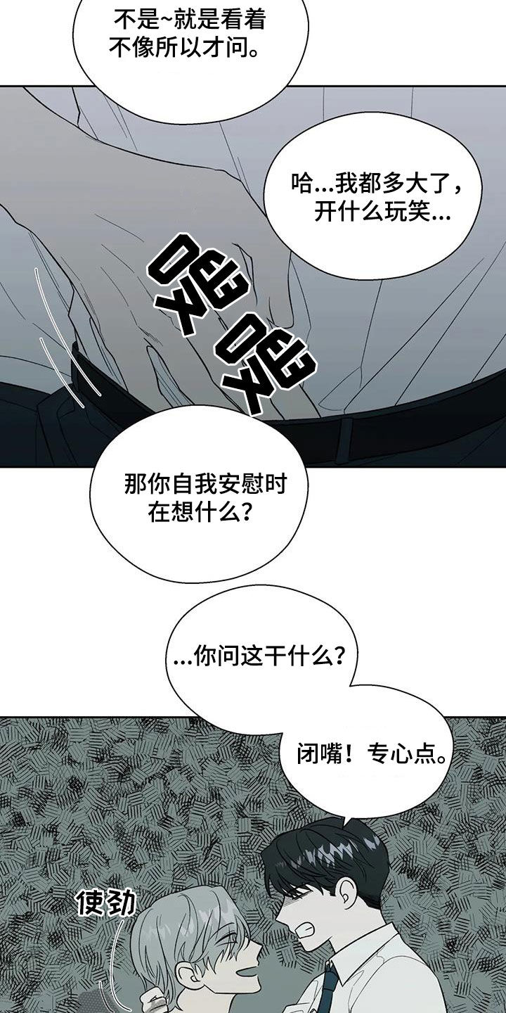 畏惧的表情包漫画,第25章：不反感2图