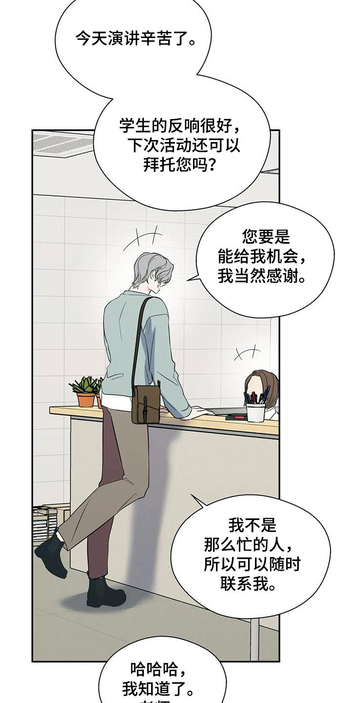 畏惧的表情包漫画,第73章：你想说什么2图