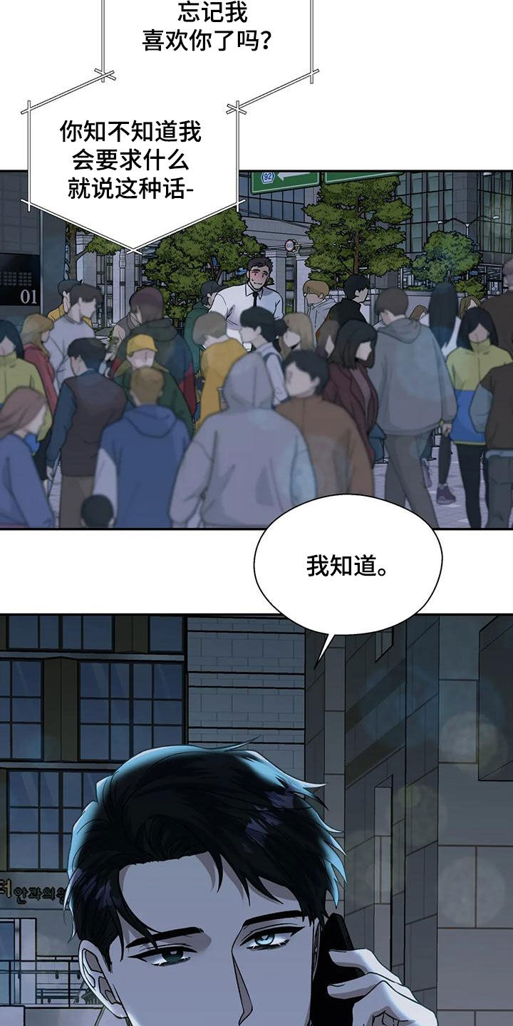 畏惧的拼音和组词漫画,第79章：拜托1图