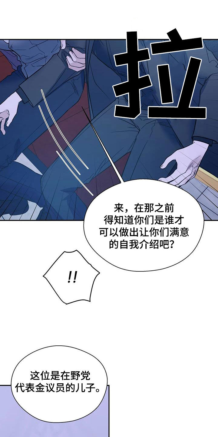 畏惧的人有什么心理特征漫画,第102章：机会2图