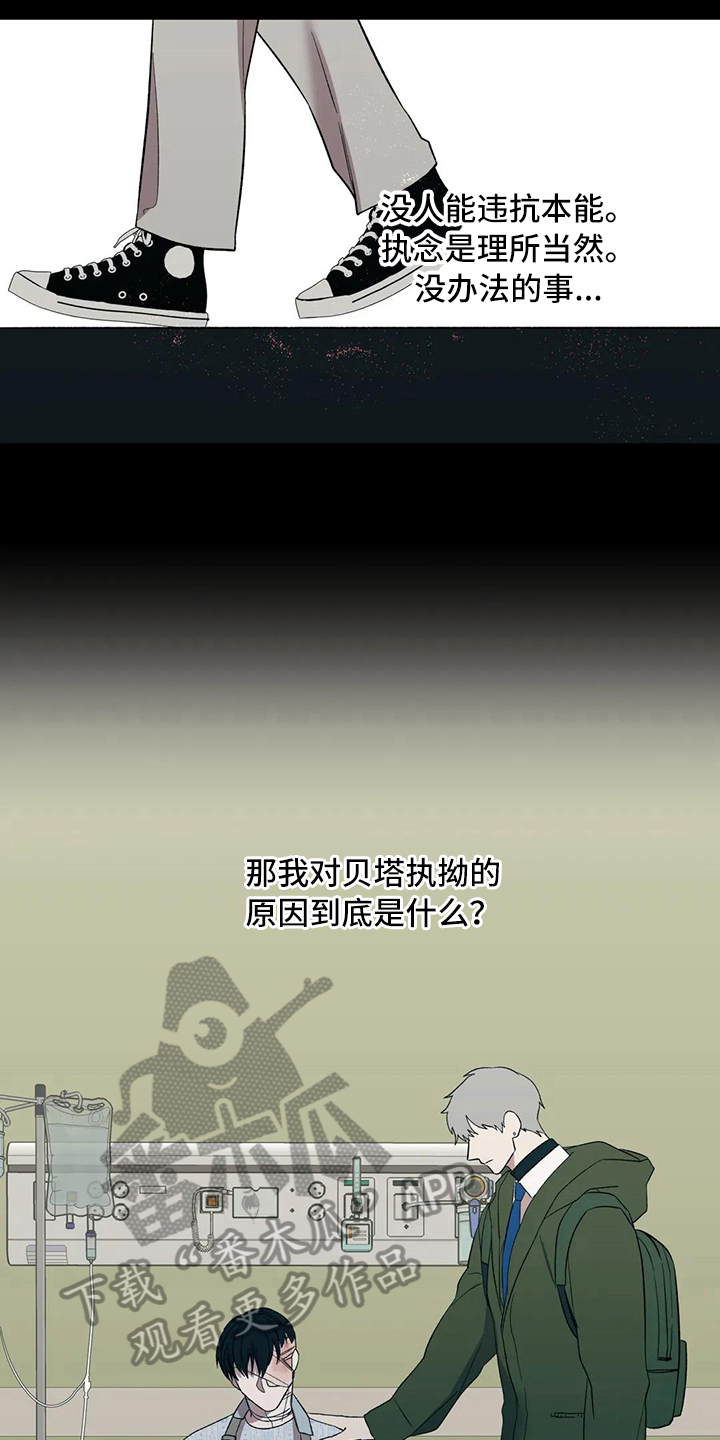 畏惧的表情包漫画,第15章：执念1图