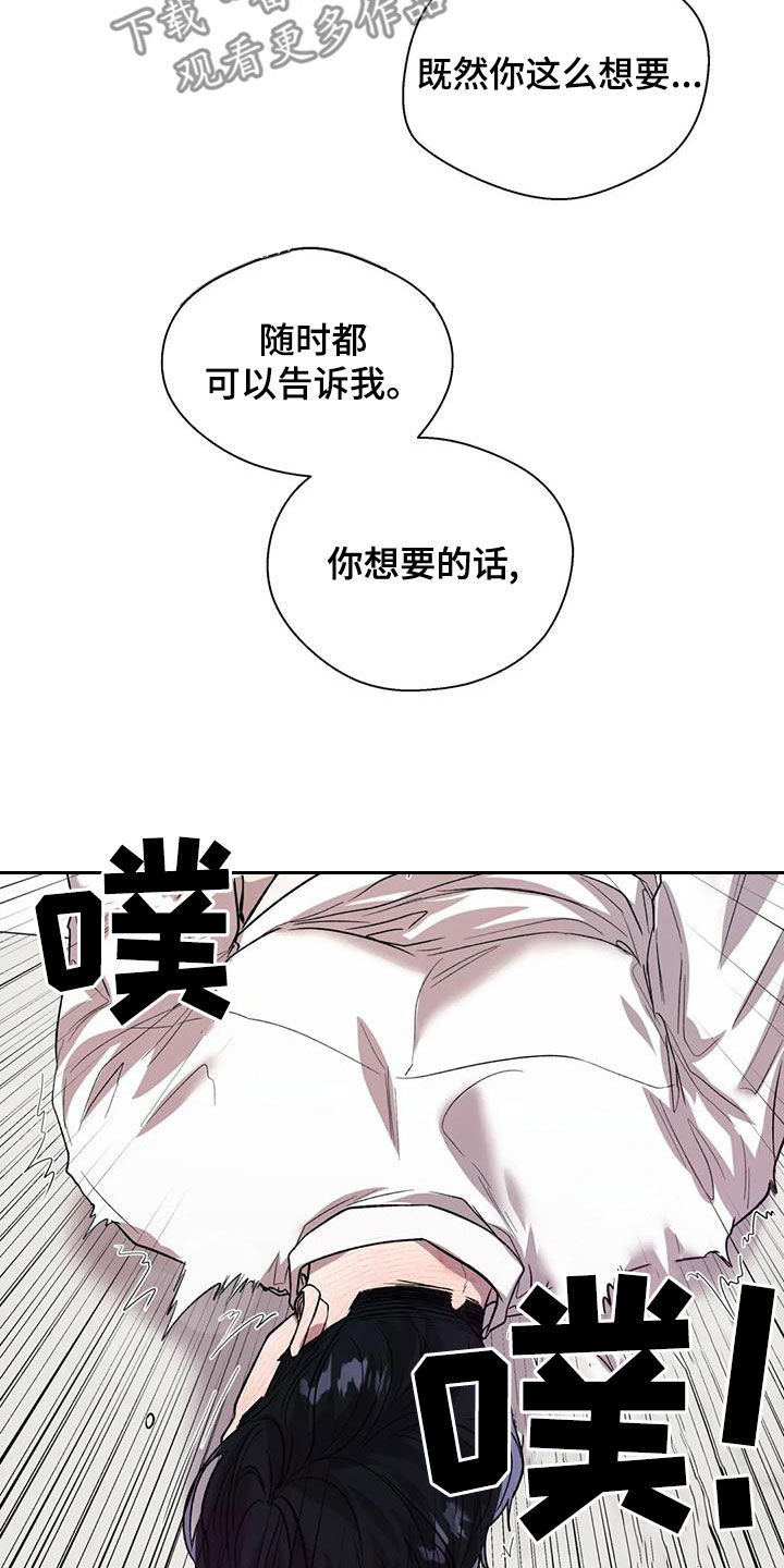 畏惧的表情包漫画,第49章：因为喜欢你2图
