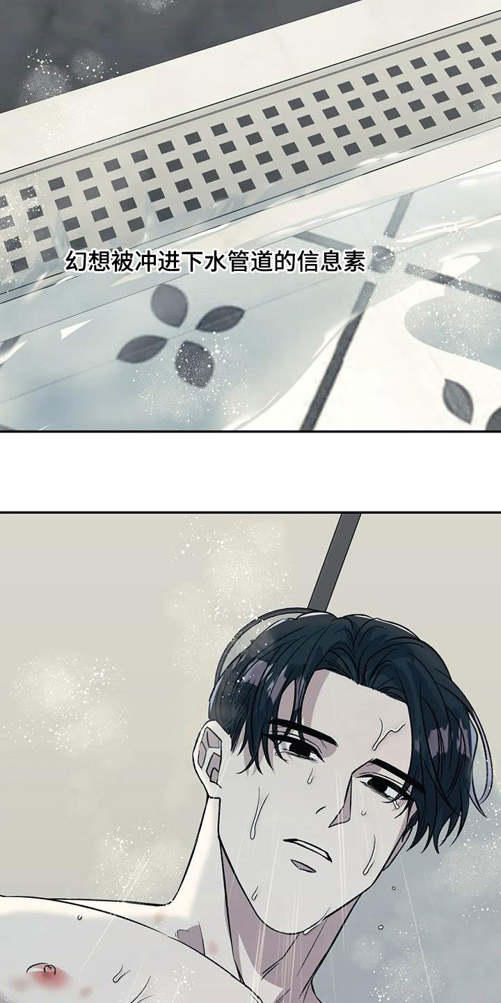 畏惧的英语叫什么漫画,第38章：糟透了1图